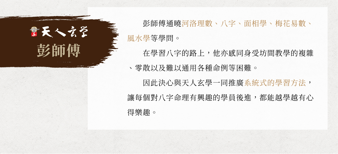 天人玄學彭師傅