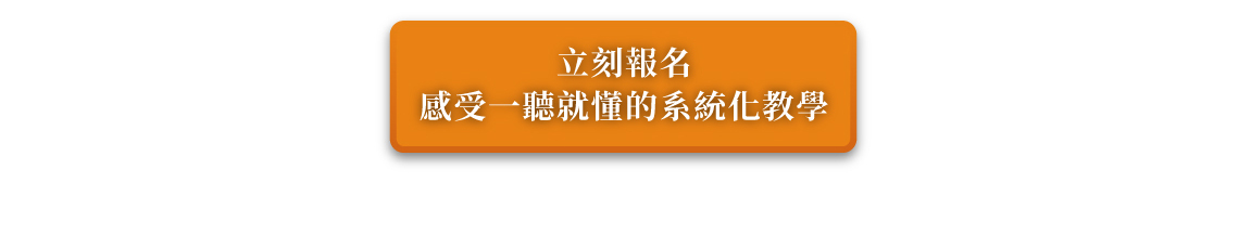 報讀八字課程