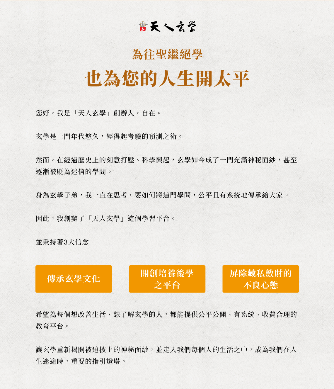天人玄學宗旨