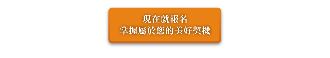 報讀八字課程